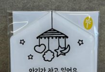 출산축하용품 지원…“아기가 자고 있어요” 육아 필수템 등 특별한 선물